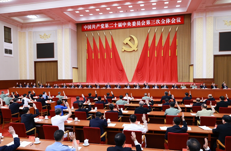 中國共產(chǎn)黨第二十屆中央委員會(huì )第三次全體會(huì )議，于2024年7月15日至18日在北京舉行。中央政治局主持會(huì )議。